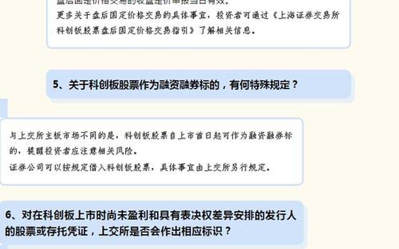 科创板股票买卖申报规则-第1张图片-金银屋 科创板股票买卖申报规则-第1张图片-金银屋