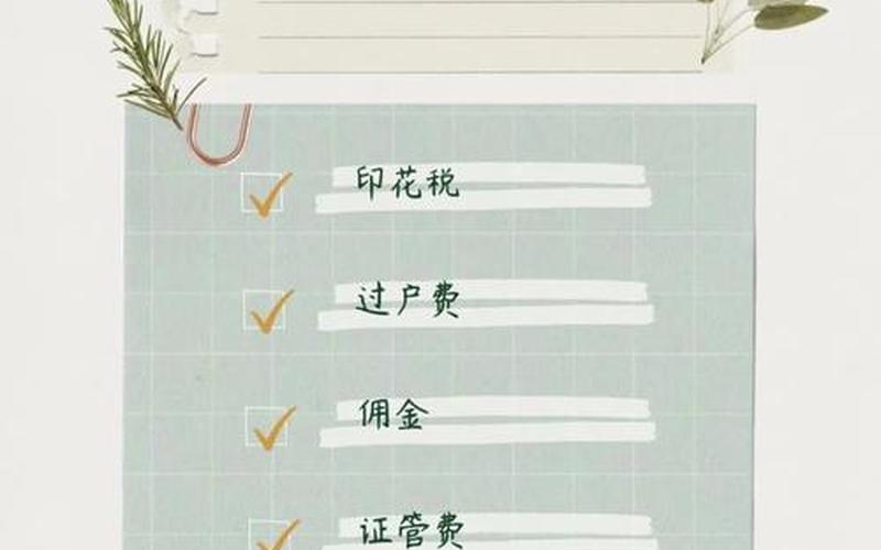 股票配资交易中的佣金是什么意思-第1张图片-金银屋