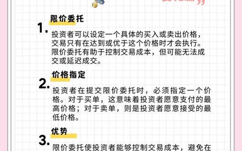 买股票应该选择限价委托-第1张图片-金银屋