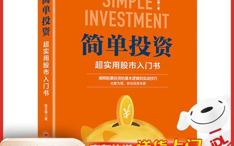 股票入门与投资技巧-第1张图片-金银屋 股票入门与投资技巧-第1张图片-金银屋