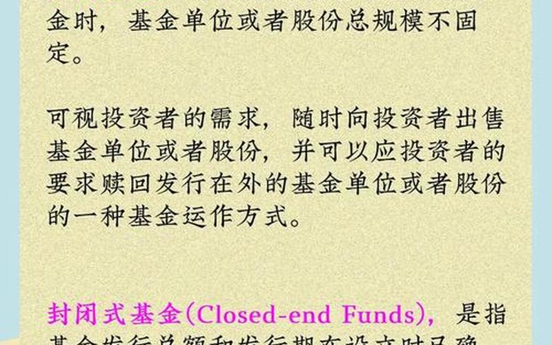 开放式和闭合式基金的区别-第1张图片-金银屋