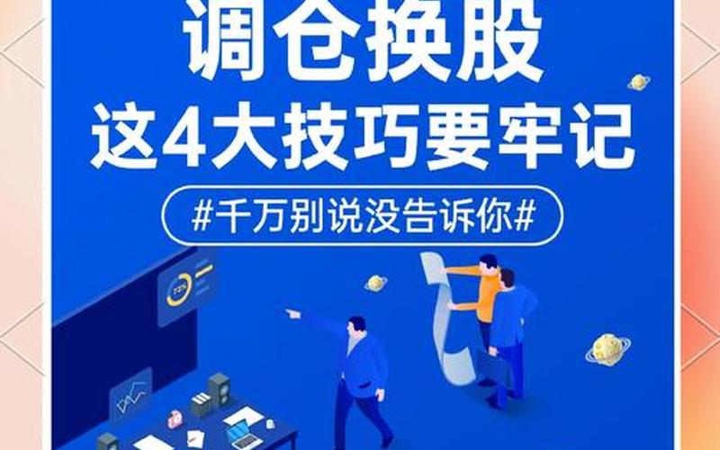 在股市反弹过程中怎么换股-第1张图片-金银屋