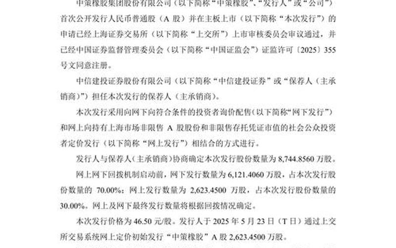 橡胶股票，中策橡胶股票-第1张图片-金银屋