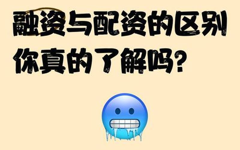 大家都了解炒股配资吗？一起去了解一下吧-第1张图片-金银屋