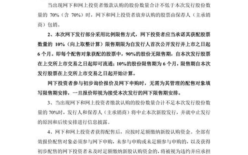 新股中签最晚缴款时间(新股中签最晚缴款时间是几点)-第1张图片-金银屋 新股中签最晚缴款时间(新股中签最晚缴款时间是几点)-第1张图片-金银屋