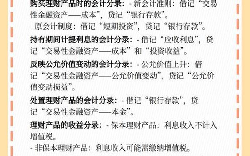 购买股票短期持有的会计分录-第1张图片-金银屋