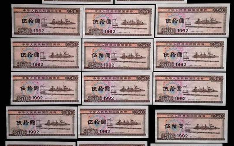 1992年国库券价格表-第1张图片-金银屋