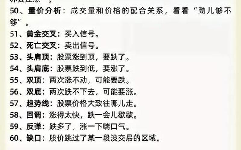 股票配资术语常识（股票配资术语大全并解释）-第1张图片-金银屋