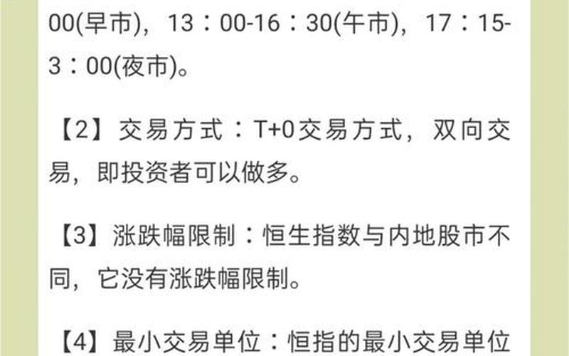 恒生指数刚开盘的做单方法（恒生指数收盘情况怎么样）-第1张图片-金银屋