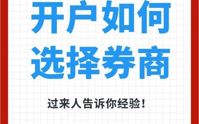 股票配资开户券商选择（网上股票配资开户券商选择）-第1张图片-金银屋