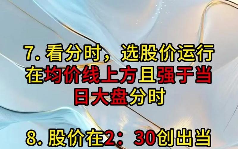 短线配资炒股配资买入卖出技巧 尾盘选股必涨绝招-第1张图片-金银屋