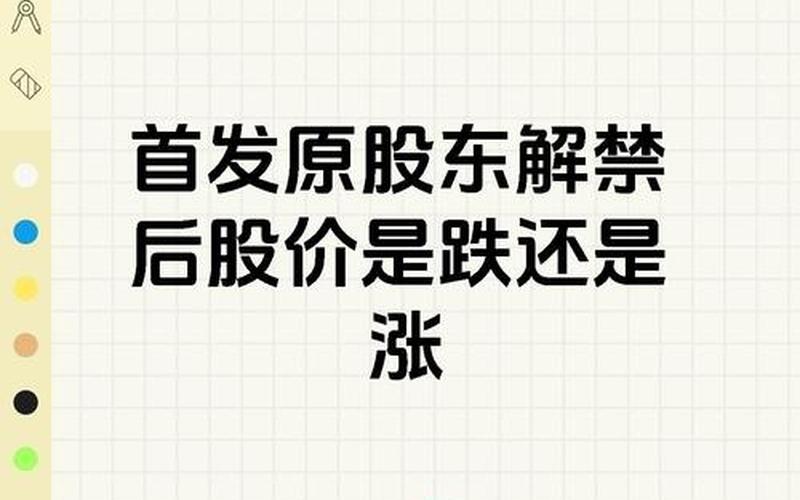 解禁潮对股市的影响-第1张图片-金银屋