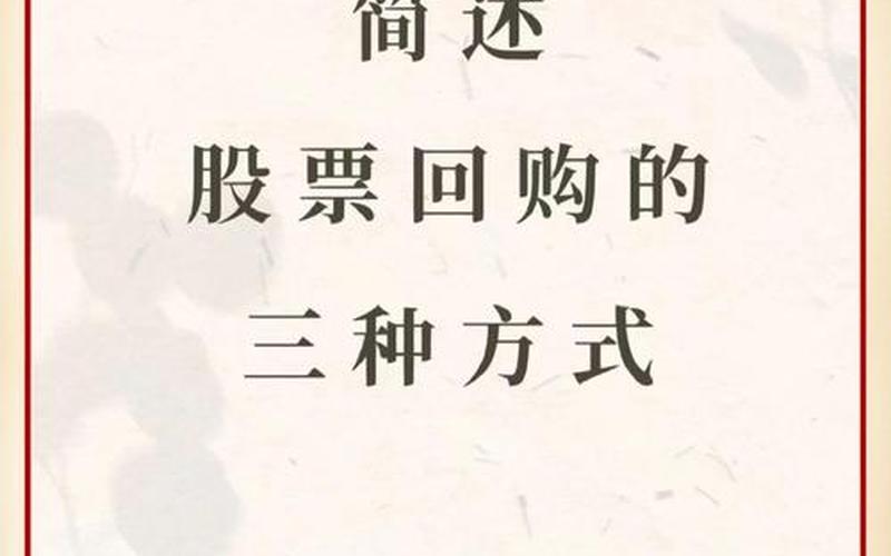 炒股配资低价股和高价股 要约收购后股价怎么走-第1张图片-金银屋