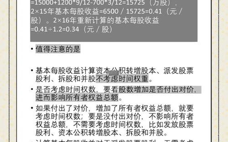 每股收益和每股股息的区别，每股收益和每股股息的区别在哪-第1张图片-金银屋