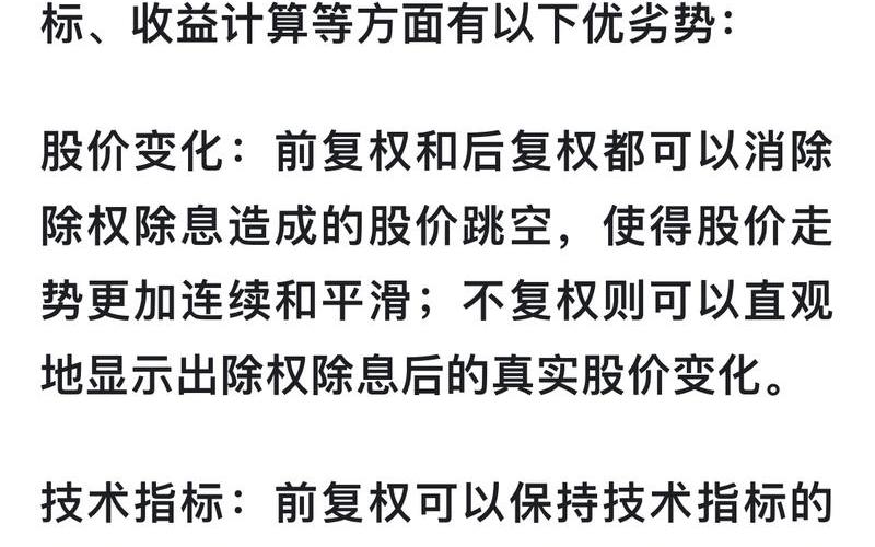 股票前复权后复权不复权-第1张图片-金银屋 股票前复权后复权不复权-第1张图片-金银屋