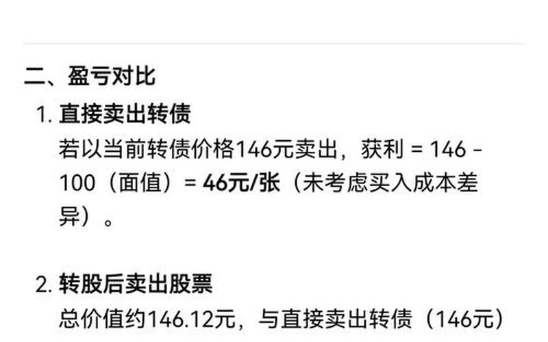 转债A级的炒股配资行情-第1张图片-金银屋