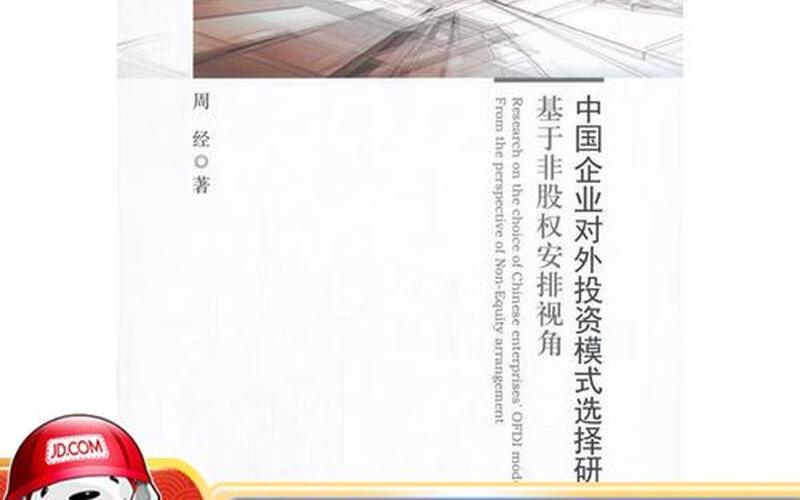 企业对外股权投资-第1张图片-金银屋