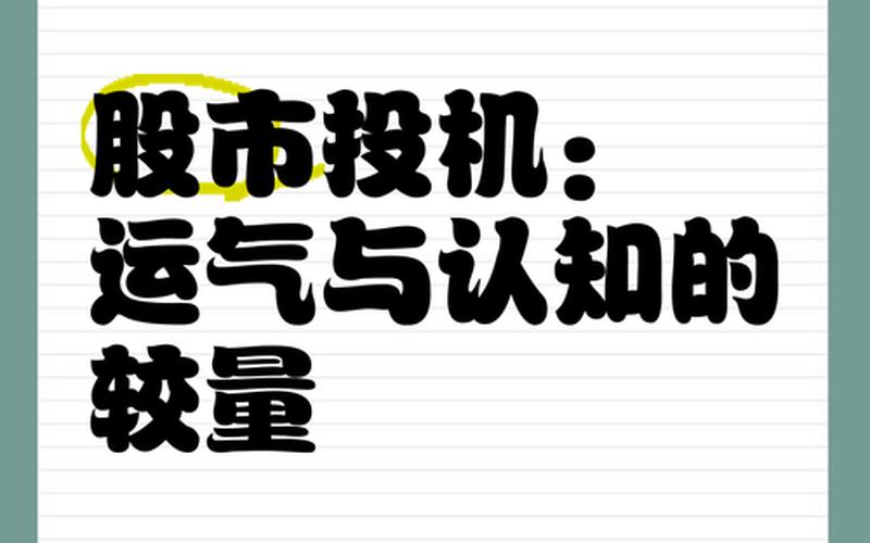 股市投票机研究，股票投机原理在线阅读-第1张图片-金银屋