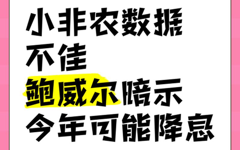 小非农和恒生指数的关系（小非农行情是什么意思）-第1张图片-金银屋