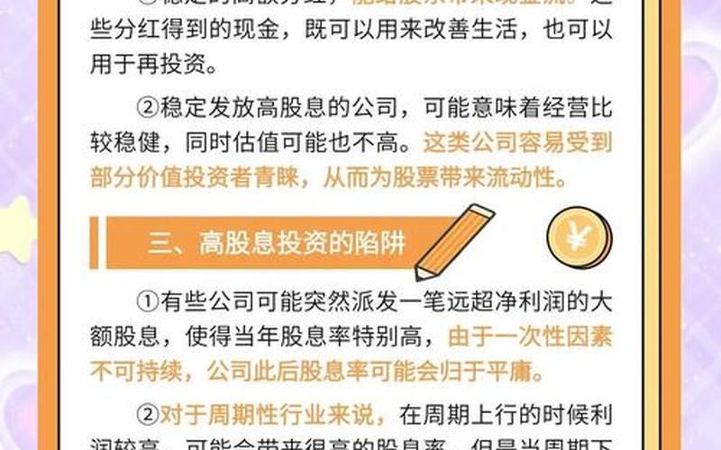 雪盈代收现金股息收费，雪盈代收现金股息收费合理吗-第1张图片-金银屋