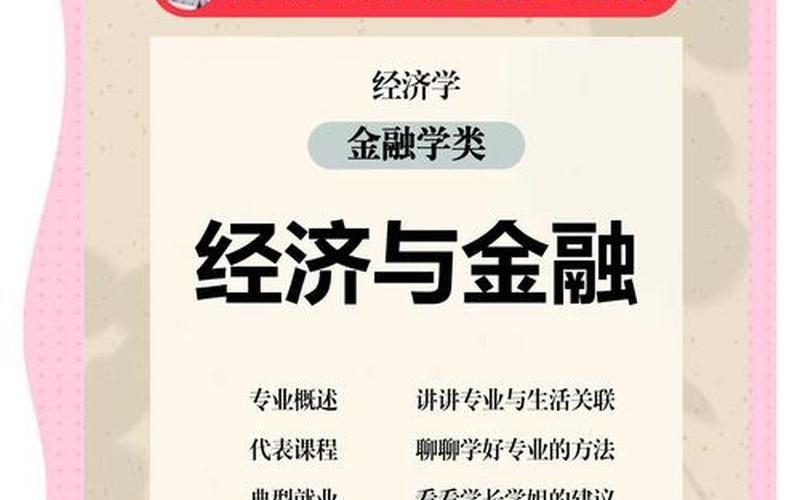 经济学基本知识配资炒股配资 炒股配资应该学经济学还是金融学-第1张图片-金银屋