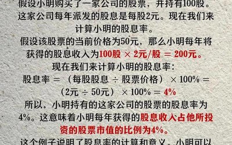 股息率与派息区别，派息比率等于每股股息除以每股收益-第1张图片-金银屋