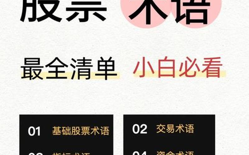 配资炒股配资术语基础知识 配资炒股配资的专业术语的解释-第1张图片-金银屋