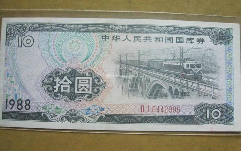 1988年国库券可以买卖的城市-第1张图片-金银屋