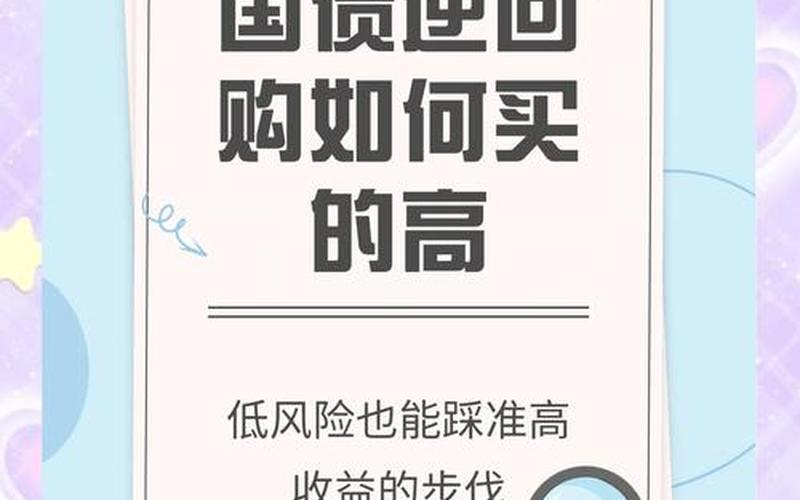国债逆回购周四买-第1张图片-金银屋 国债逆回购周四买-第1张图片-金银屋