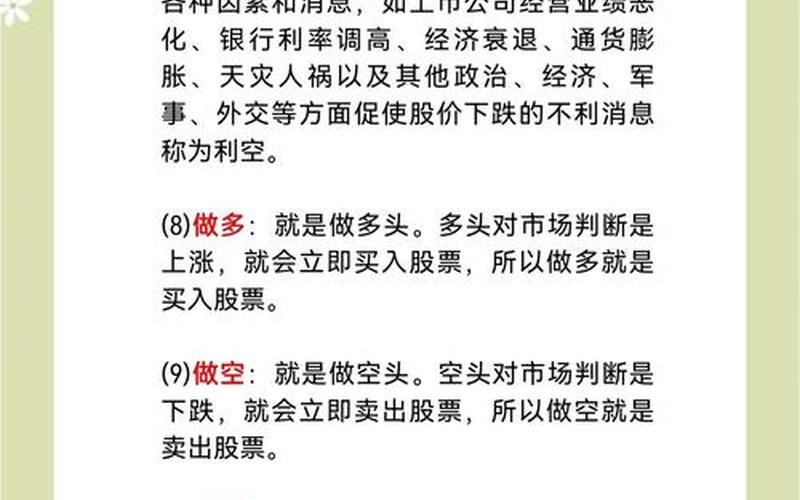 股市的专业术语(股票配资知识大全电子书)-第1张图片-金银屋 股市的专业术语(股票配资知识大全电子书)-第1张图片-金银屋