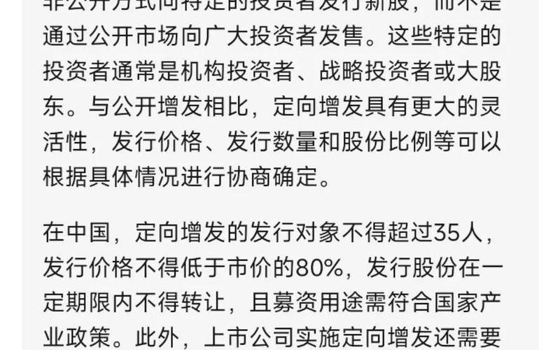 定向增发证监会时限（定向增发受理到核准需要多长时间）-第1张图片-金银屋