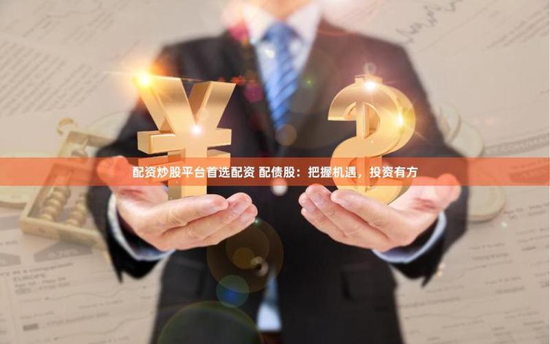 配资炒股选择按月配资的优势在哪里?-第1张图片-金银屋 配资炒股选择按月配资的优势在哪里?-第1张图片-金银屋