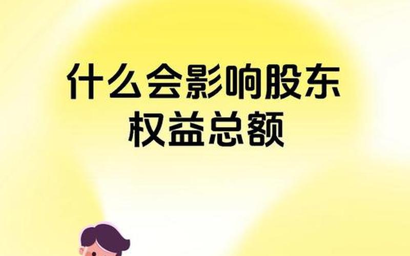 股东分配利润是股息红利,担保有限公司可以向股东分配股息吗-第1张图片-金银屋 股东分配利润是股息红利,担保有限公司可以向股东分配股息吗-第1张图片-金银屋