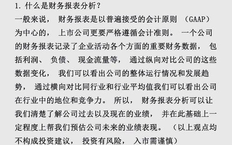 如何看一只股票配资的基本面-第1张图片-金银屋