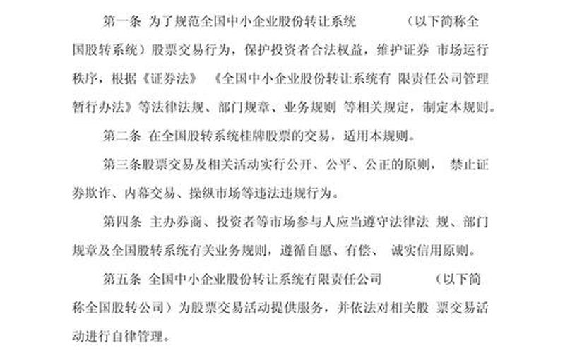 新三板的交易规则和正常股票交易规则-第1张图片-金银屋 新三板的交易规则和正常股票交易规则-第1张图片-金银屋