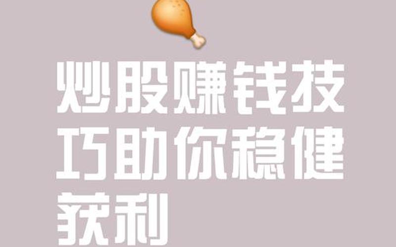 股市赚钱方法很多-第1张图片-金银屋