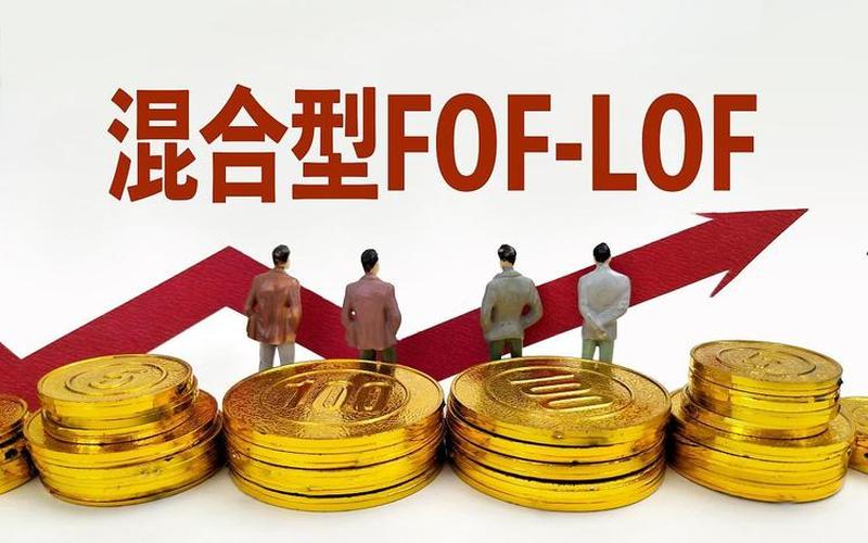 LOF和ETF基金的区别-第1张图片-金银屋 LOF和ETF基金的区别-第1张图片-金银屋