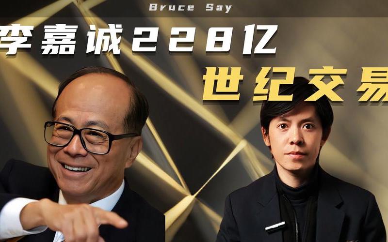 李嘉诚和电股息,李嘉诚投资电动汽车-第1张图片-金银屋 李嘉诚和电股息,李嘉诚投资电动汽车-第1张图片-金银屋