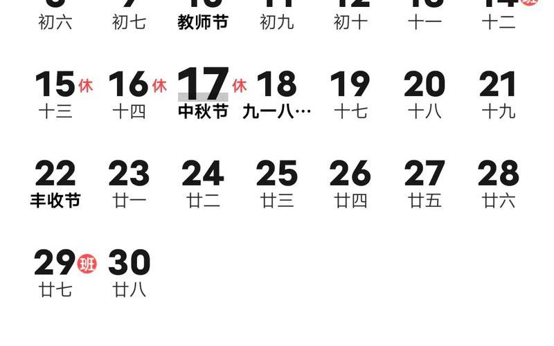 中秋股市安排时间-第1张图片-金银屋