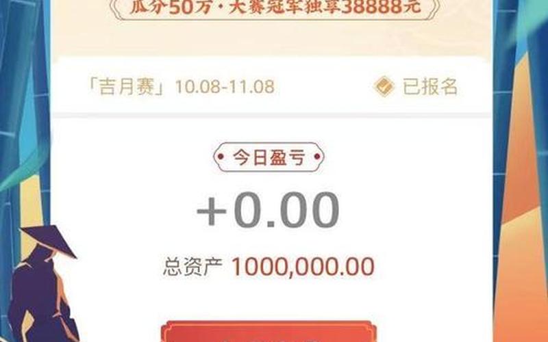 网上模拟炒股大赛-第1张图片-金银屋