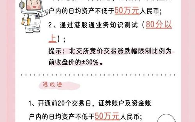 股票交易权限开通-第1张图片-金银屋