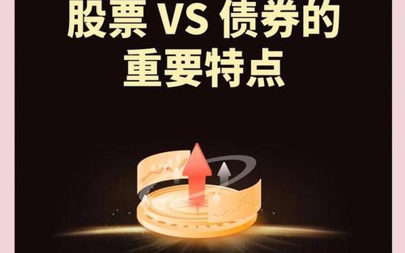 证券债券和股票配资的区别-第1张图片-金银屋