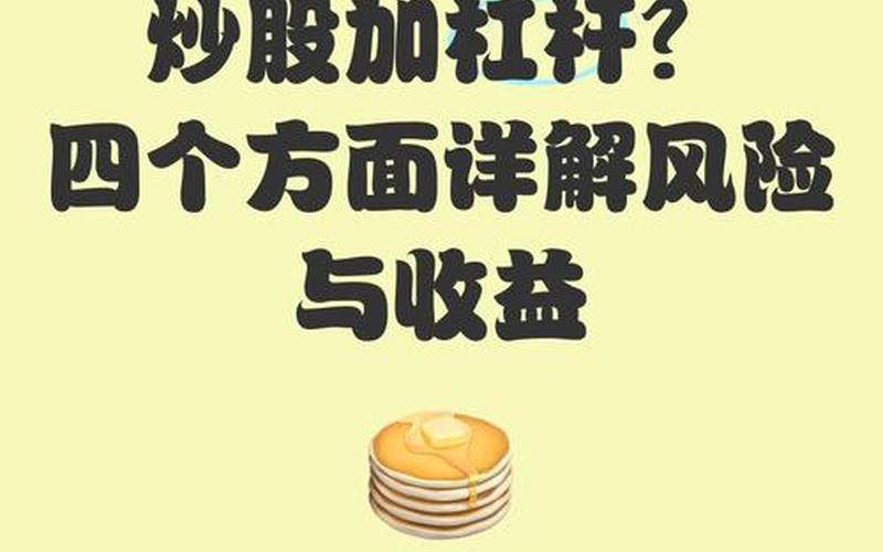配资杠杆炒股安全吗及风险性-第1张图片-金银屋