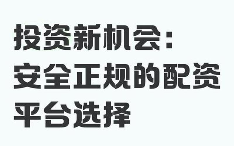 配资炒股平台投资者可以更方便地获得资金支持-第1张图片-金银屋