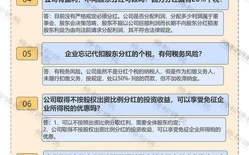 目前我国对企业的股息红利，目前我国对企业的股息红利包括-第1张图片-金银屋