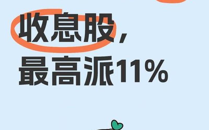 港股融资买高股息,买港股吃股息-第1张图片-金银屋 港股融资买高股息,买港股吃股息-第1张图片-金银屋