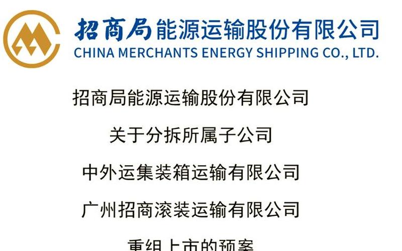 配资门户论坛官网轮船招商局股息利息，招商轮船2020年分红-第1张图片-金银屋
