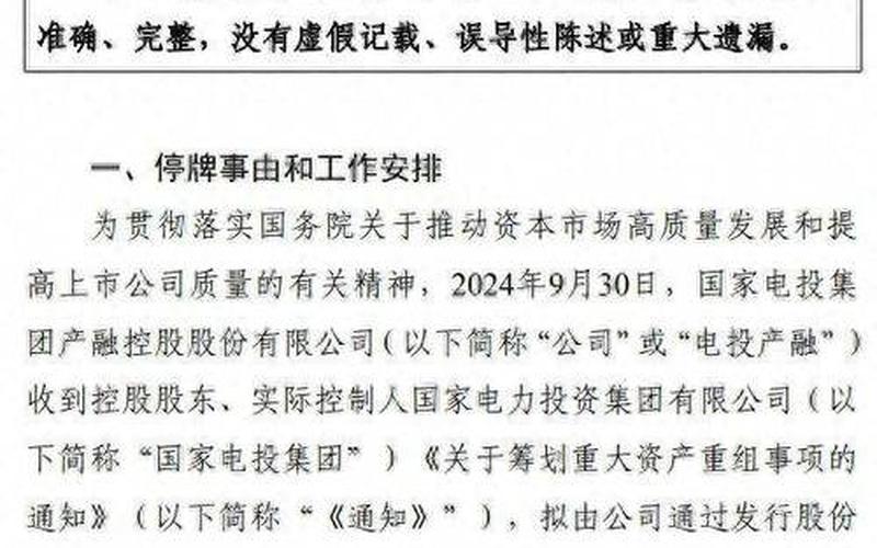 股票公司暂停交易完成重组-第1张图片-金银屋