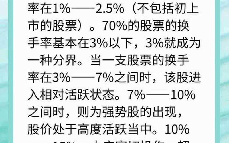 股市换手率高好 放量上涨高换手率是好还是坏-第1张图片-金银屋