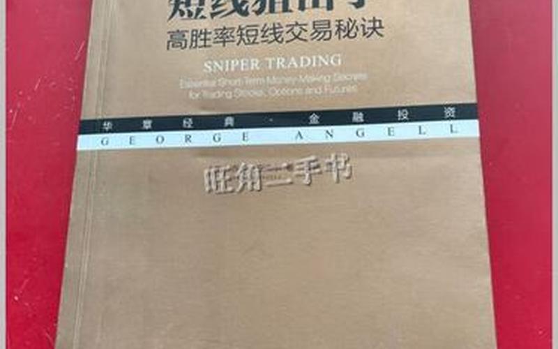短线手高胜率短线交易秘诀-第1张图片-金银屋